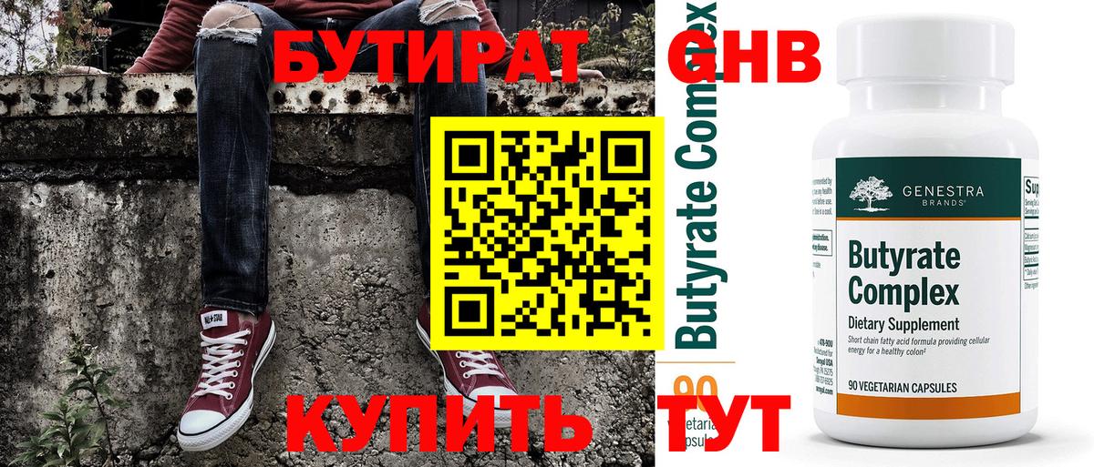 БУТИРАТ GHB Магнитогорск