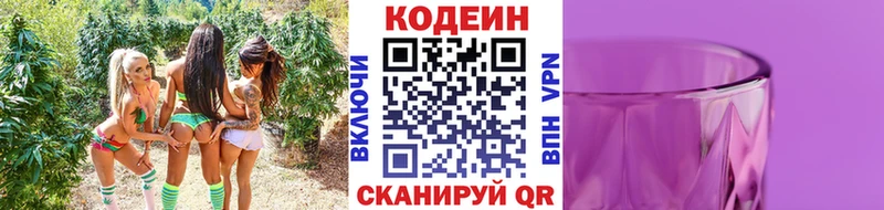Кодеин Purple Drank  Магнитогорск 