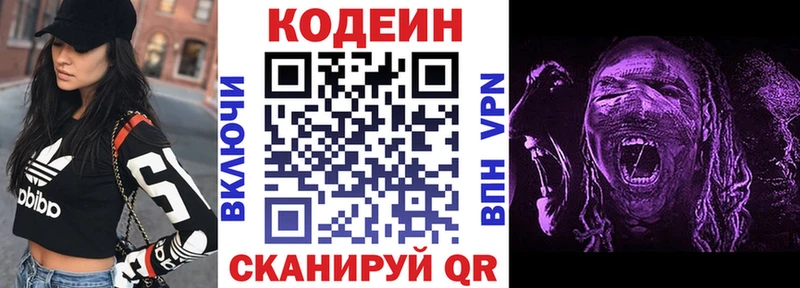 Кодеин напиток Lean (лин) Магнитогорск