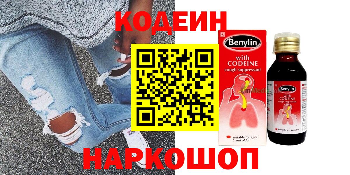 Кодеиновый сироп Lean напиток Lean (лин) Магнитогорск