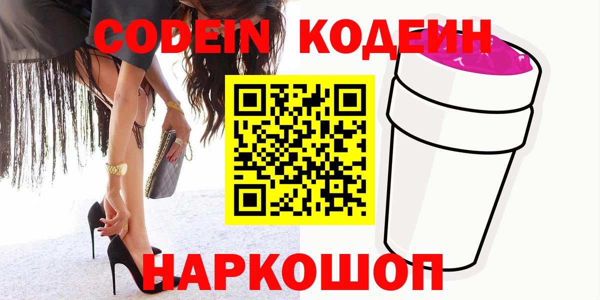 Codein Purple Drank  Вход с VPN  Codein напиток Lean (лин)  Магнитогорск 