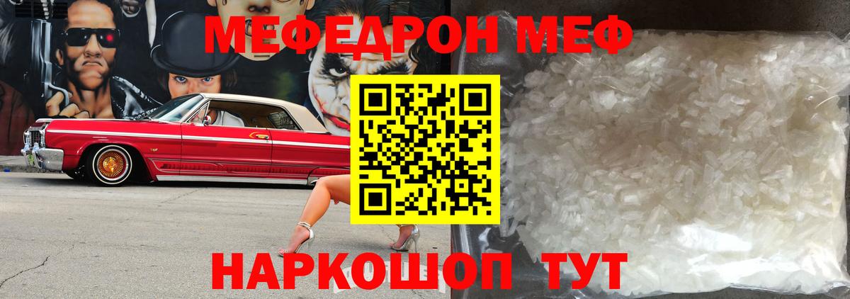 Мефедрон  Магнитогорск